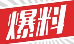 内娱爆料素材视频,明星幕后故事大曝光