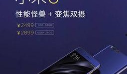 小米官微最新爆料,全新旗舰手机即将亮相，多项黑科技引期待！”